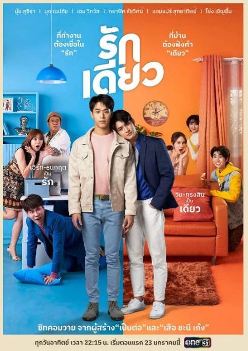 [泰国电视剧]《刁爱》（2022）喜剧 / 爱情 / 同性 豆瓣8.1 [夸克网盘]