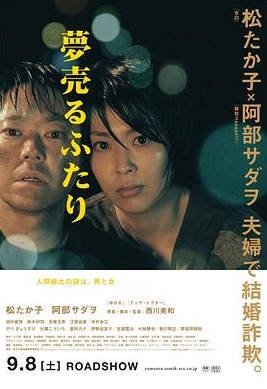日本电影《卖梦的两人》 (2012)  犯罪 豆瓣7.1[夸克网盘]