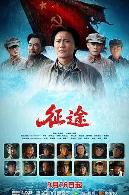 中国大陆电视剧《征途》 (2026)  历史 / 战争[夸克网盘]
