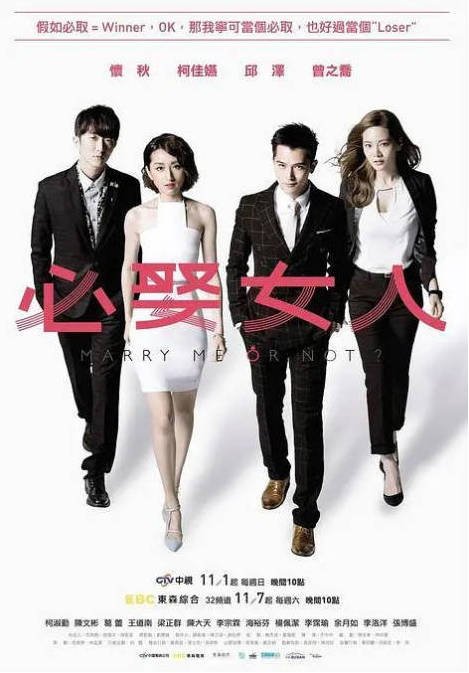 中国台湾电视剧《必娶女人》（2015）爱情 豆瓣7.4[夸克网盘]
