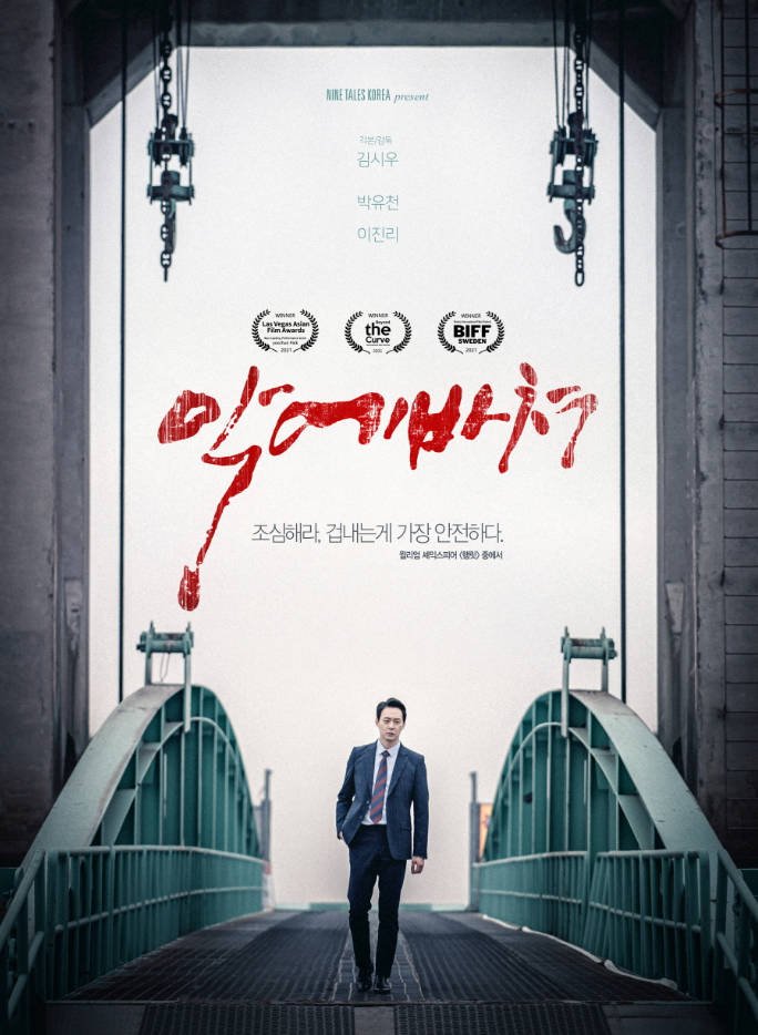 韩国电影《献给邪恶》 (2022) [夸克网盘]