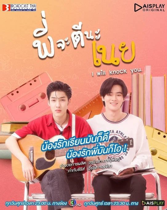 [泰国电视剧]《痞子坏坏爱》（2022）喜剧 / 爱情 / 同性 豆瓣7.8[夸克网盘]
