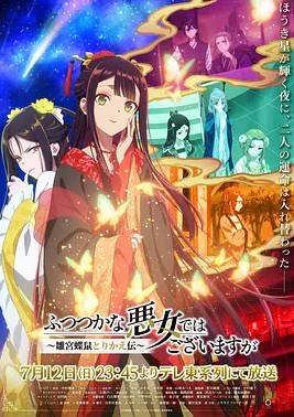 日本动漫电视剧《虽然我不是完美恶女～》(2026)动画 [夸克网盘]