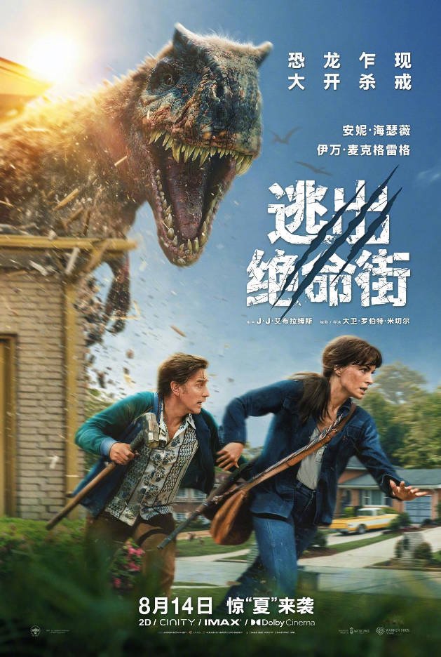 美国电影《逃出绝命街》 (2026) 动作/科幻/惊悚/冒险[夸克网盘]