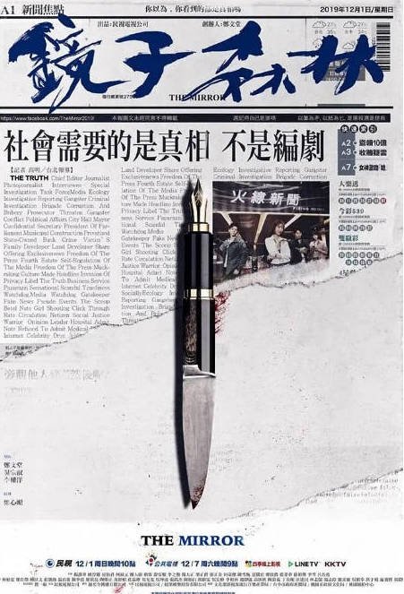 中国台湾电视剧《镜子森林》（2019）豆瓣8.2[夸克网盘]
