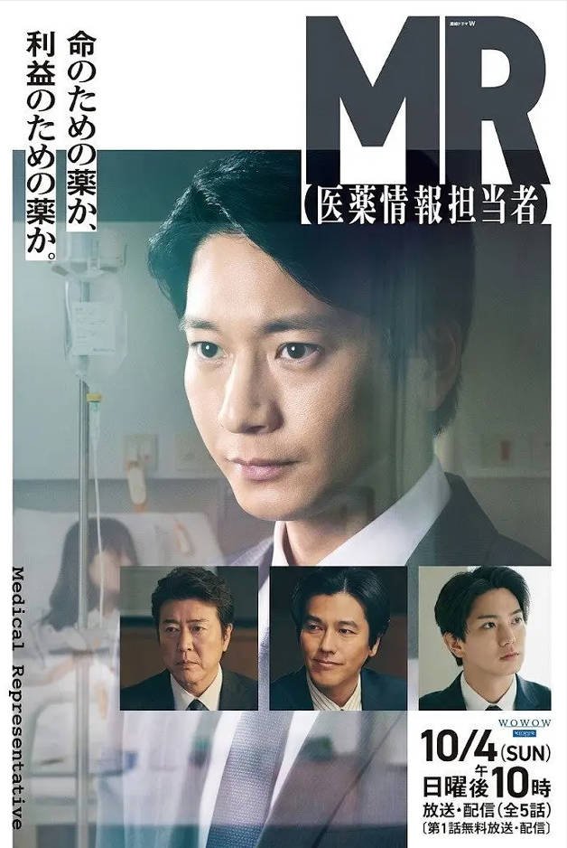 日本电视剧《MR-医药信息专员》(2026) [夸克网盘]